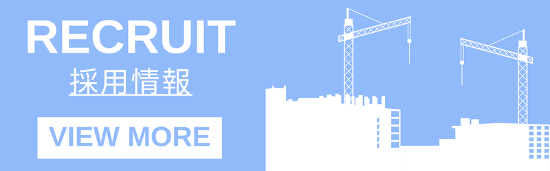 採用情報